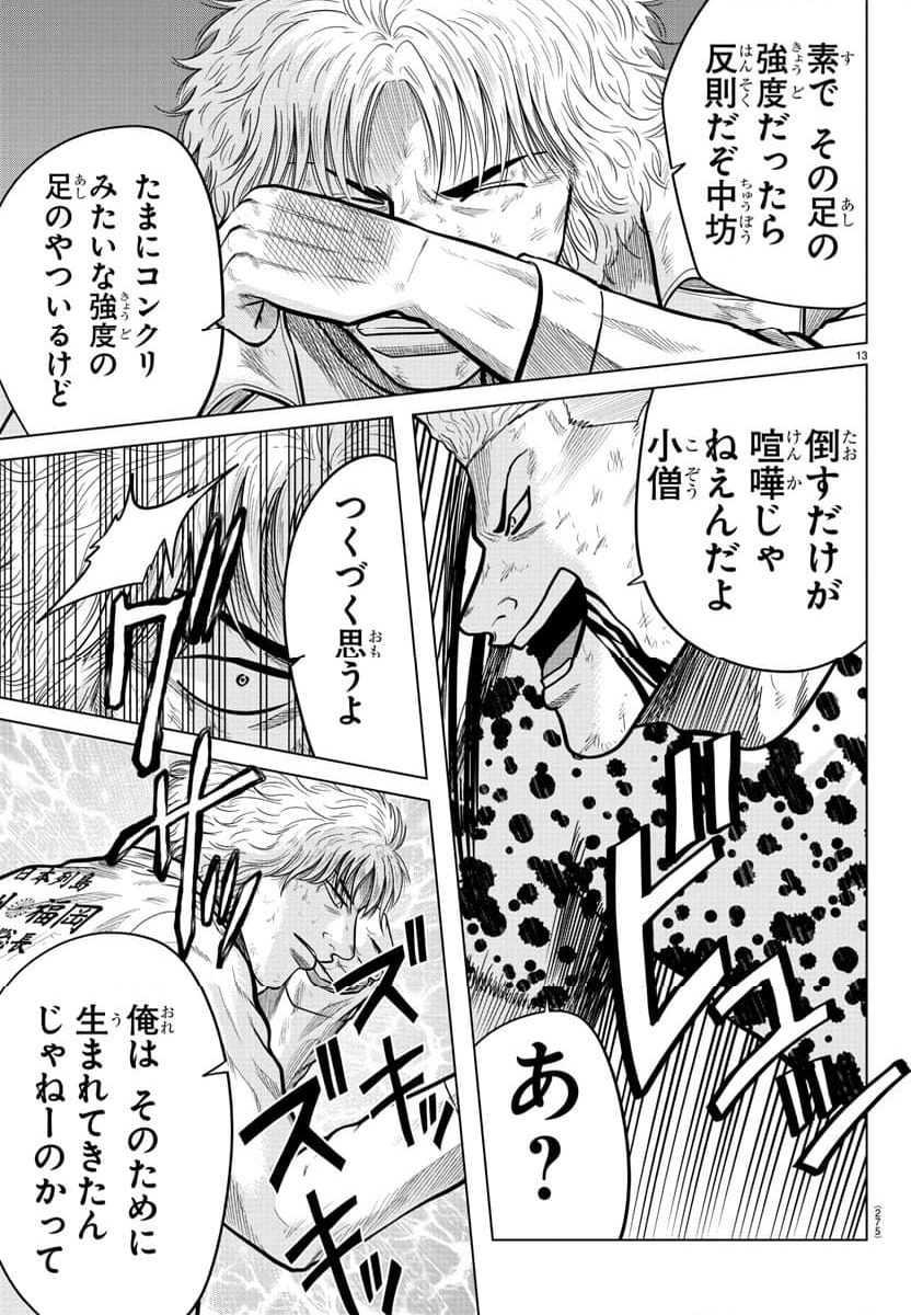 WORST外伝 グリコ - 第276話 - Page 14