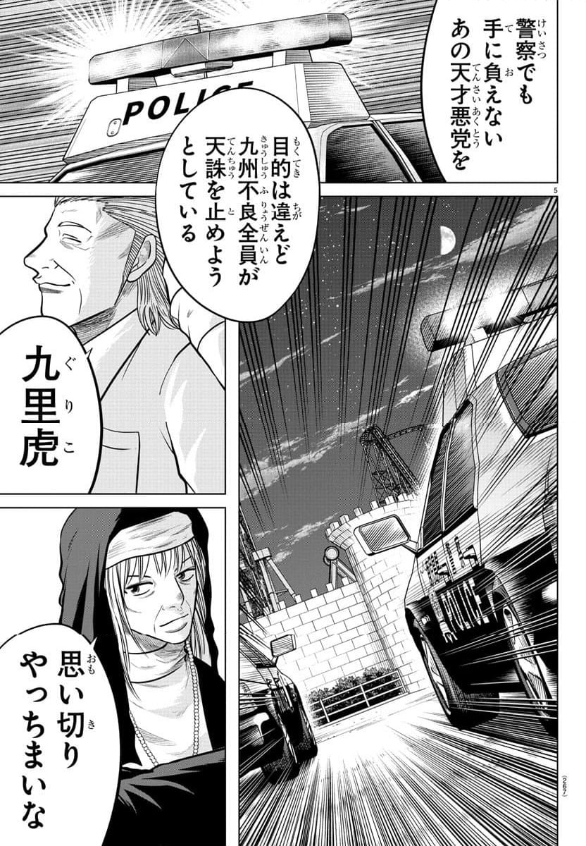 WORST外伝 グリコ - 第276話 - Page 6