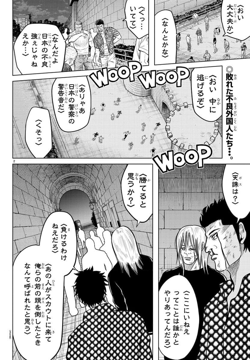 WORST外伝 グリコ - 第277話 - Page 2