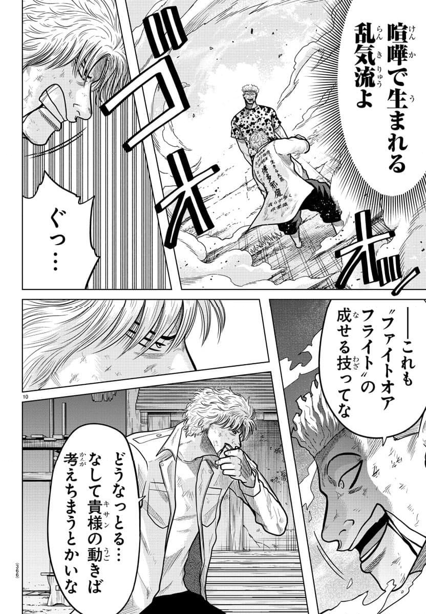 WORST外伝 グリコ - 第277話 - Page 10