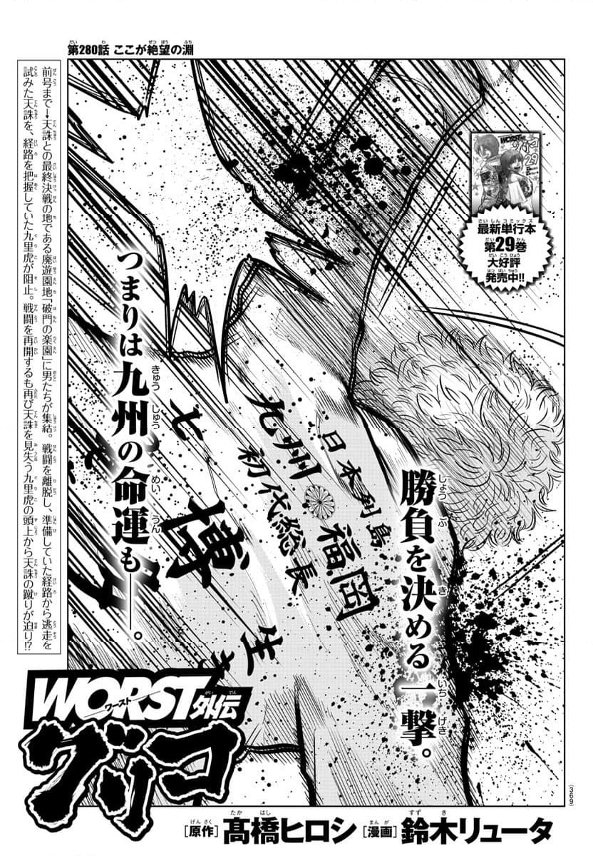 WORST外伝 グリコ - 第280話 - Page 1