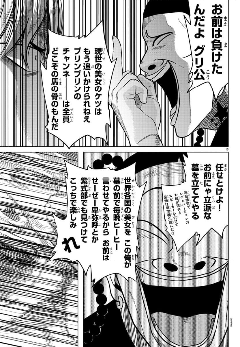 WORST外伝 グリコ - 第280話 - Page 15