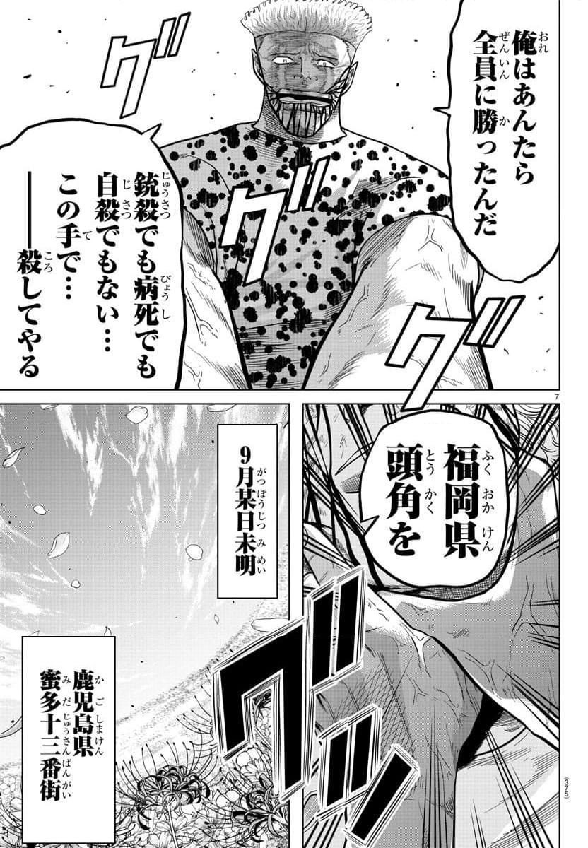 WORST外伝 グリコ - 第280話 - Page 7