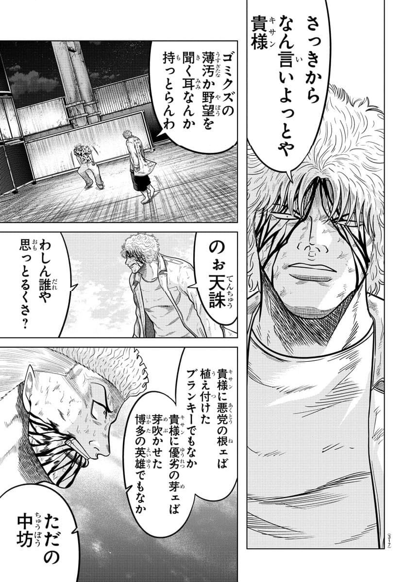 WORST外伝 グリコ - 第281話 - Page 7