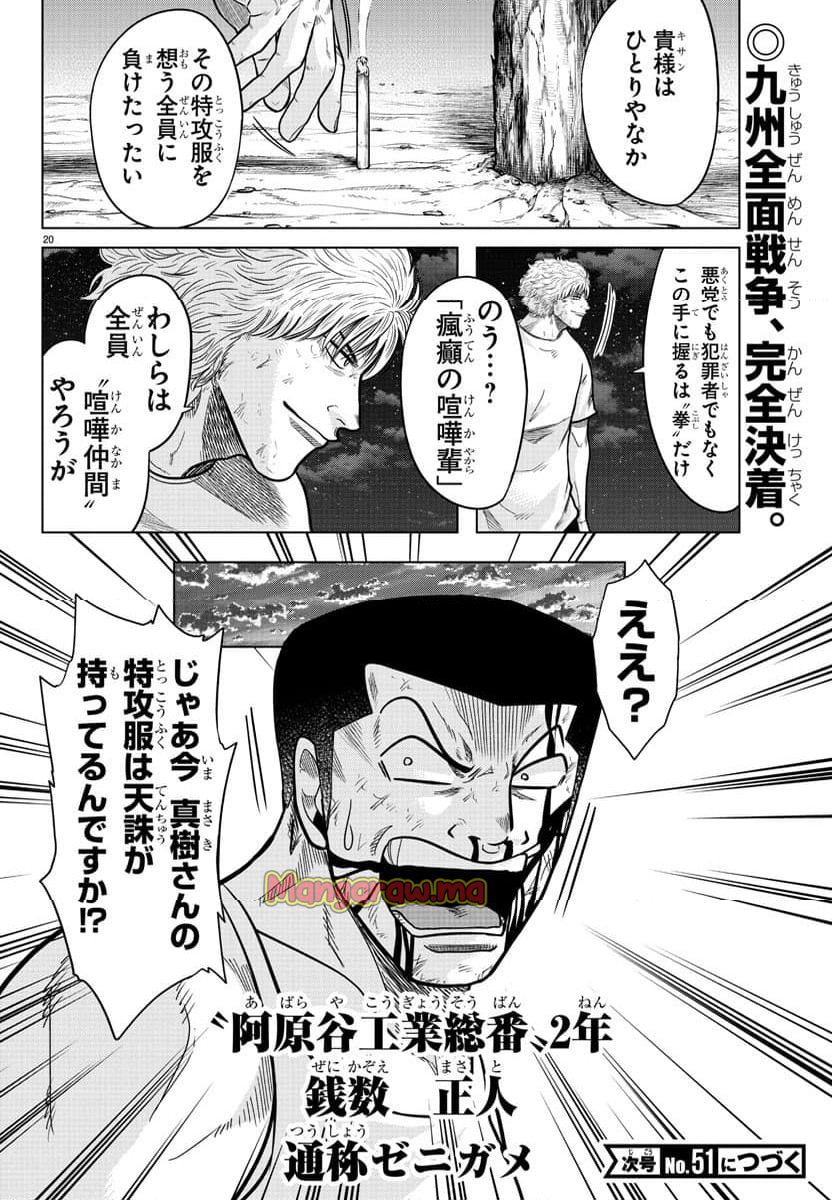 WORST外伝 グリコ - 第283話 - Page 20