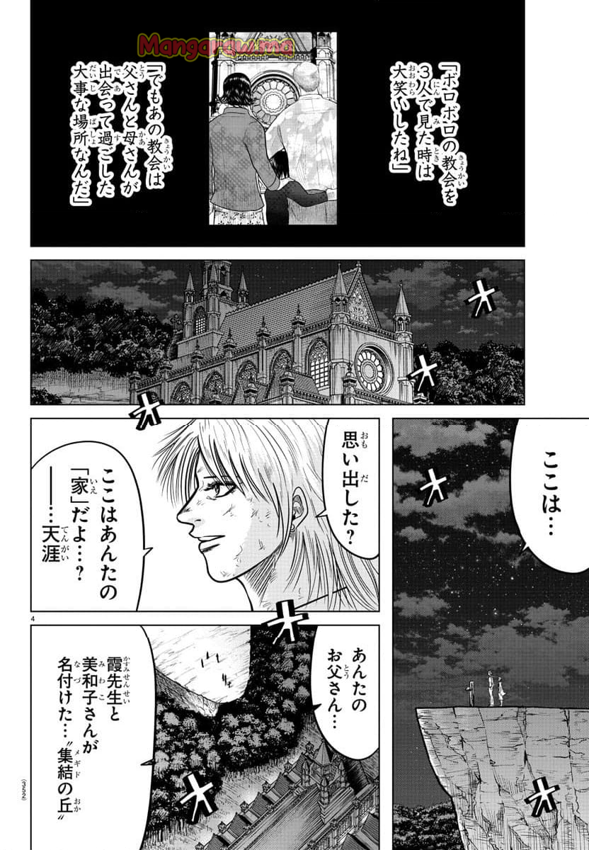 WORST外伝 グリコ - 第283話 - Page 4