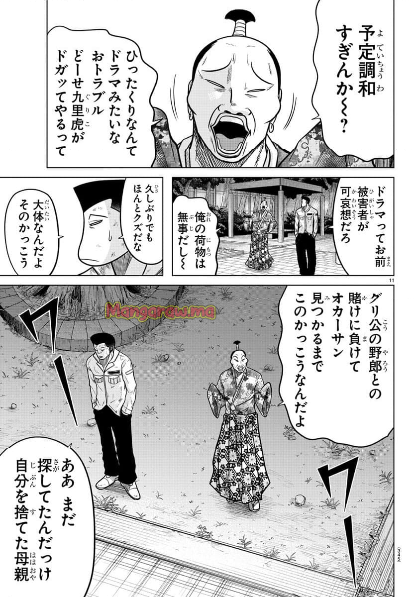 WORST外伝 グリコ - 第284話 - Page 11