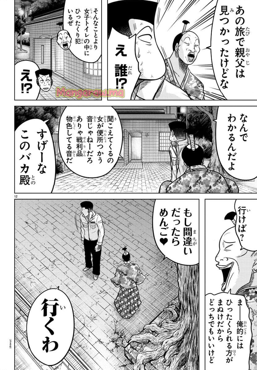 WORST外伝 グリコ - 第284話 - Page 12