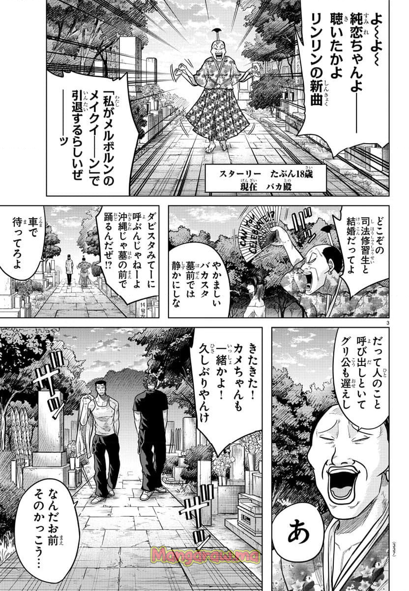 WORST外伝 グリコ - 第284話 - Page 3