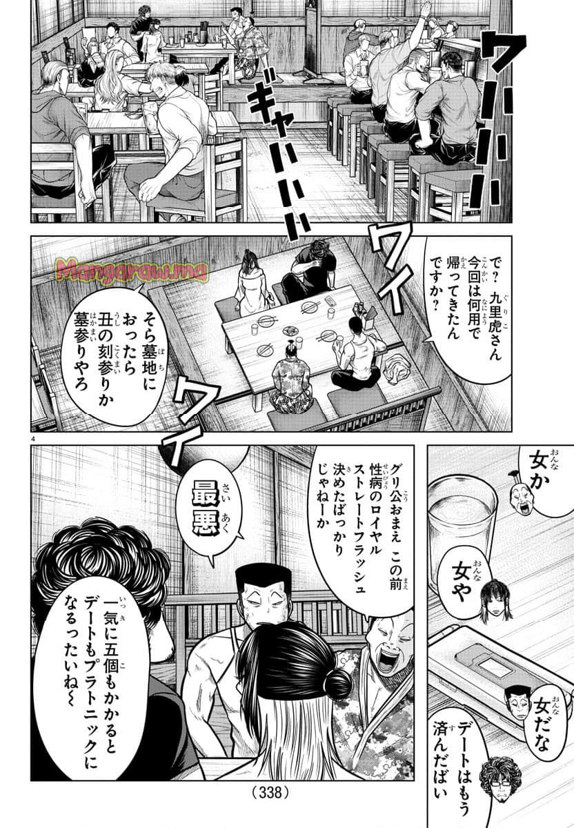 WORST外伝 グリコ - 第284話 - Page 4