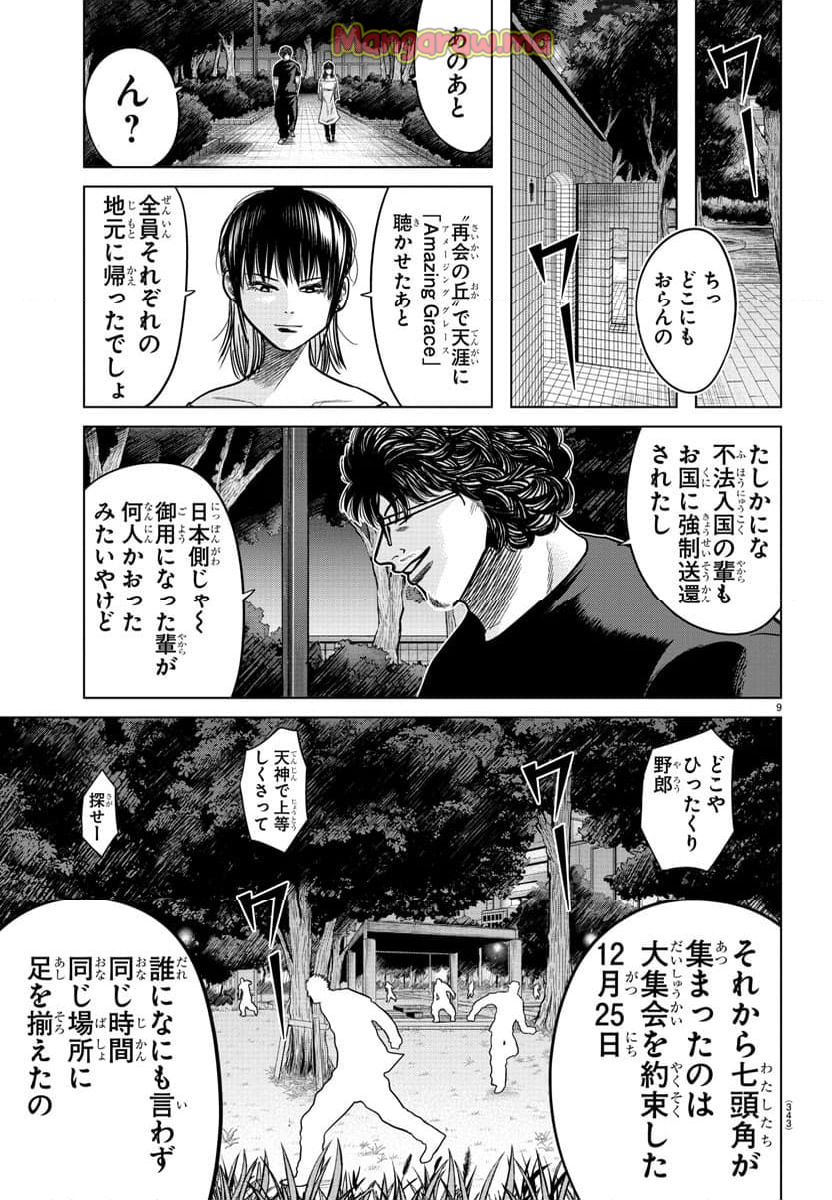 WORST外伝 グリコ - 第284話 - Page 9