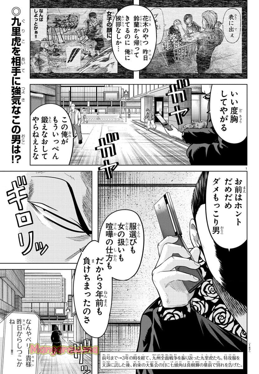 WORST外伝 グリコ - 第285話 - Page 2