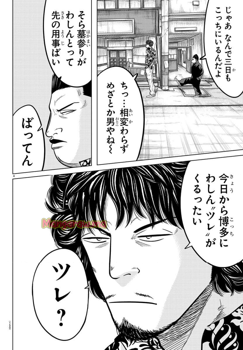 WORST外伝 グリコ - 第285話 - Page 5