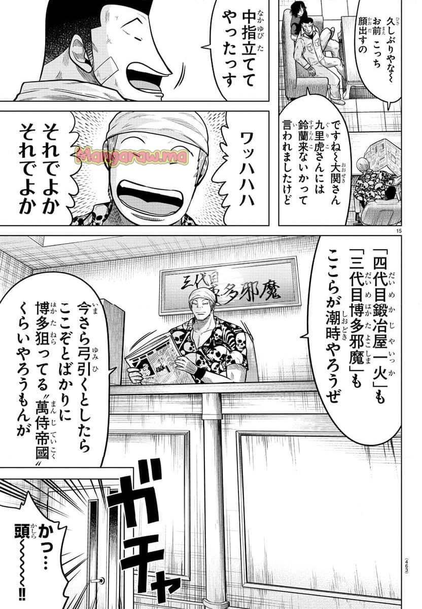 WORST外伝 グリコ - 第287話 - Page 15