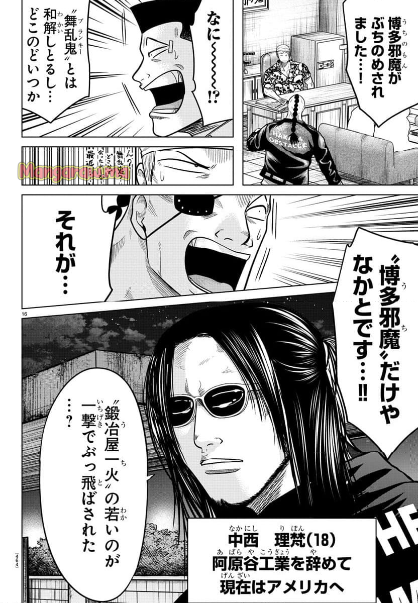 WORST外伝 グリコ - 第287話 - Page 16