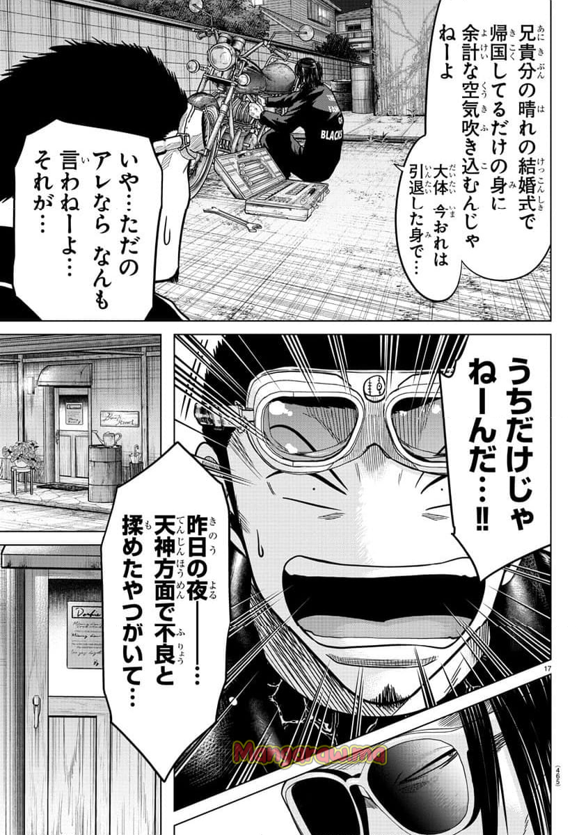 WORST外伝 グリコ - 第287話 - Page 17