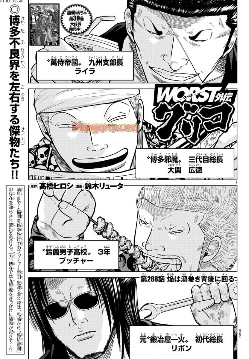 WORST外伝 グリコ - 第288話 - Page 1