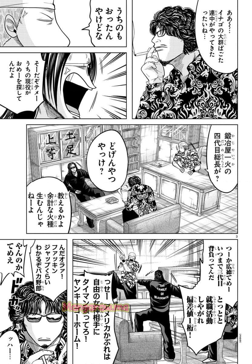 WORST外伝 グリコ - 第288話 - Page 3