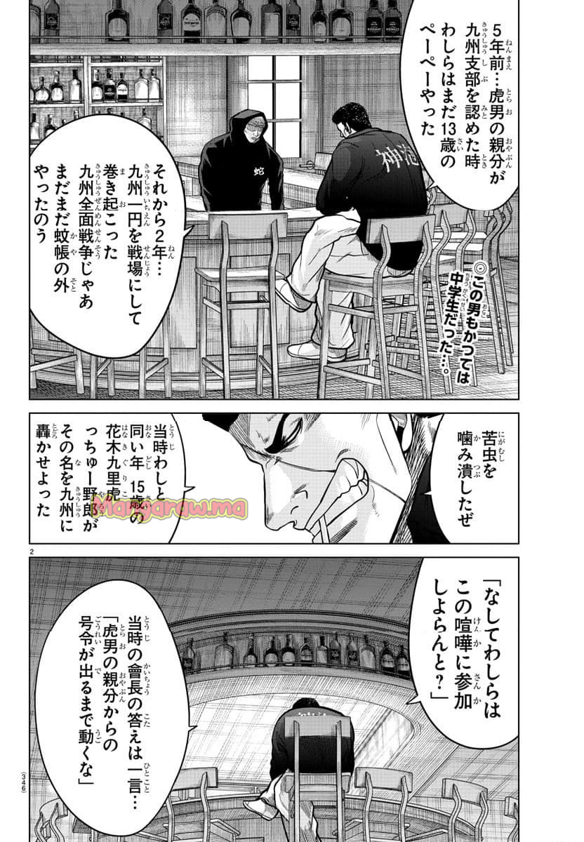 WORST外伝 グリコ - 第289話 - Page 2