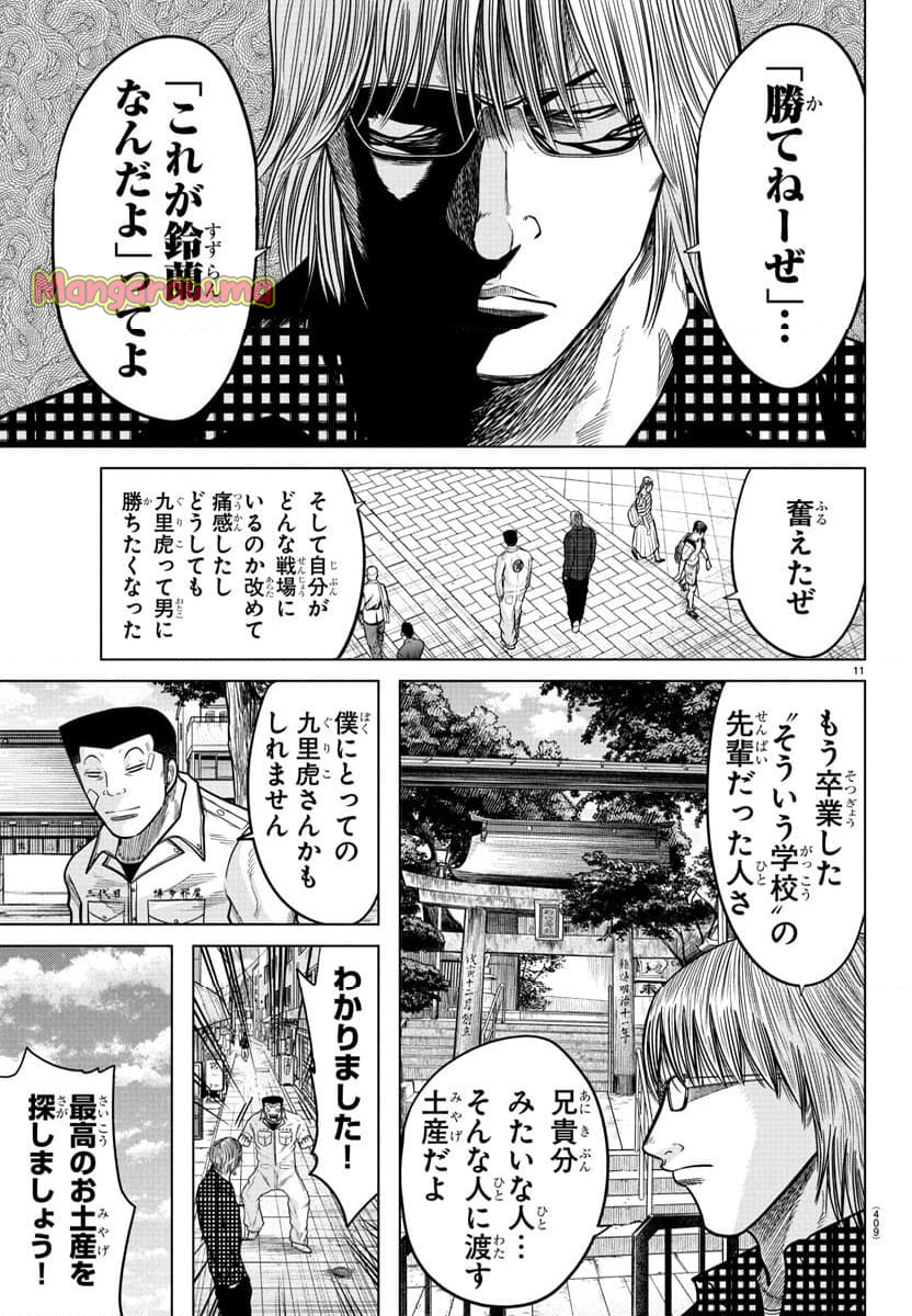 WORST外伝 グリコ - 第290話 - Page 11