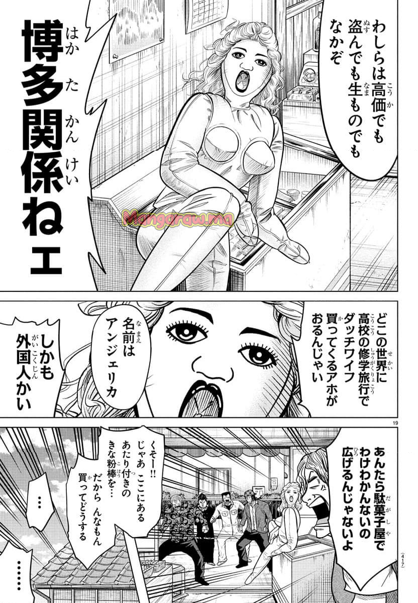 WORST外伝 グリコ - 第290話 - Page 19