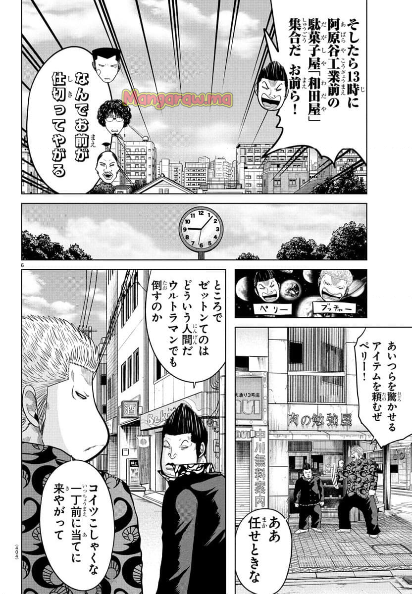 WORST外伝 グリコ - 第290話 - Page 6