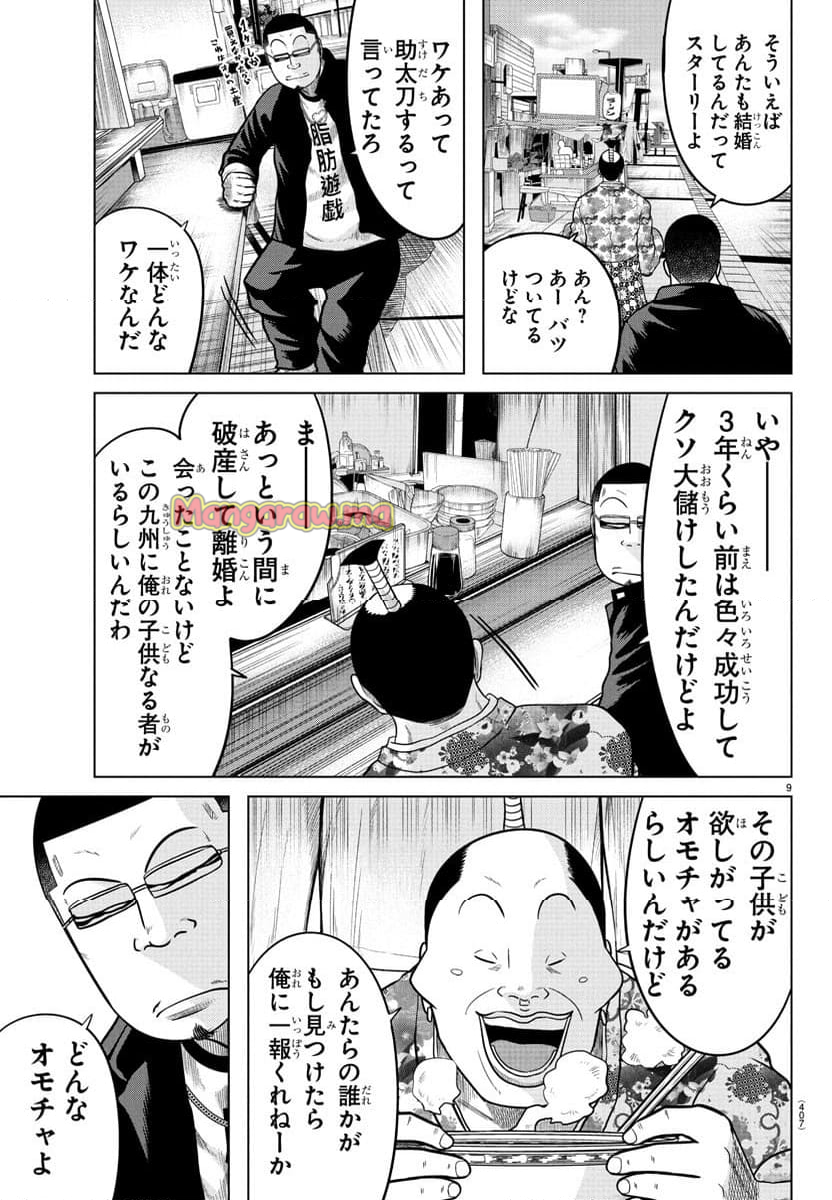 WORST外伝 グリコ - 第290話 - Page 9