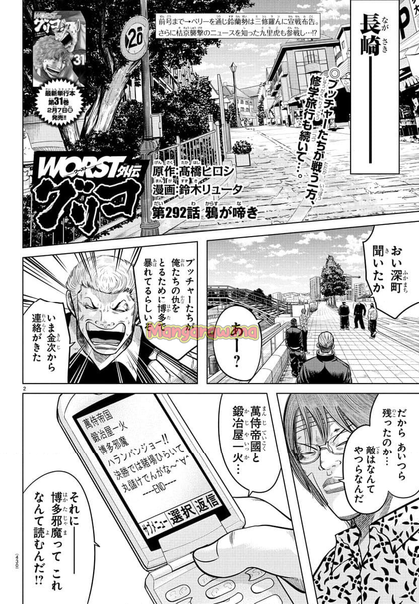 WORST外伝 グリコ - 第292話 - Page 2