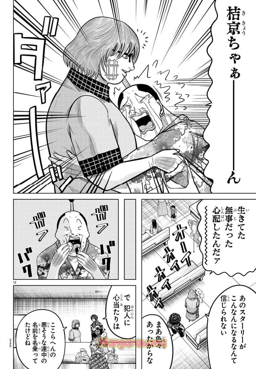 WORST外伝 グリコ - 第292話 - Page 12