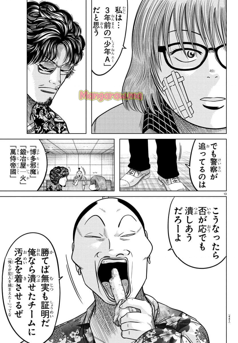 WORST外伝 グリコ - 第292話 - Page 13