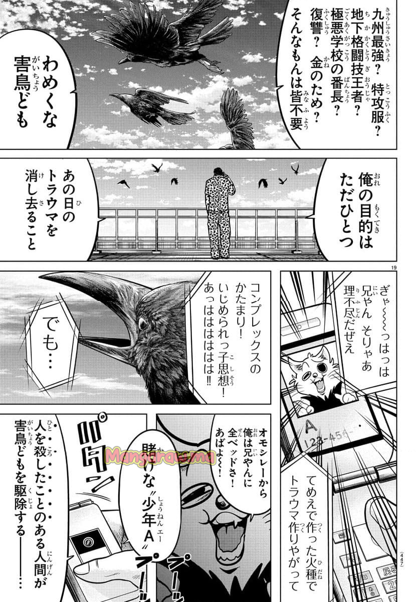 WORST外伝 グリコ - 第292話 - Page 19