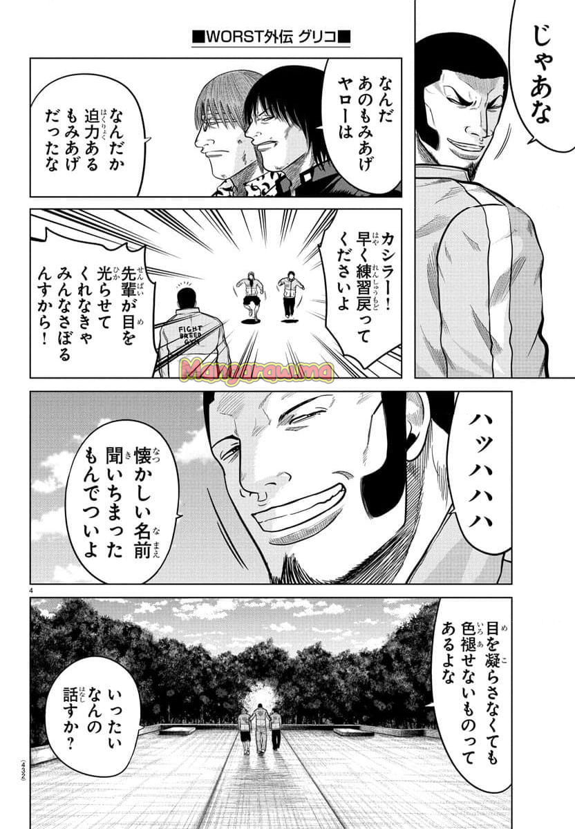 WORST外伝 グリコ - 第292話 - Page 4