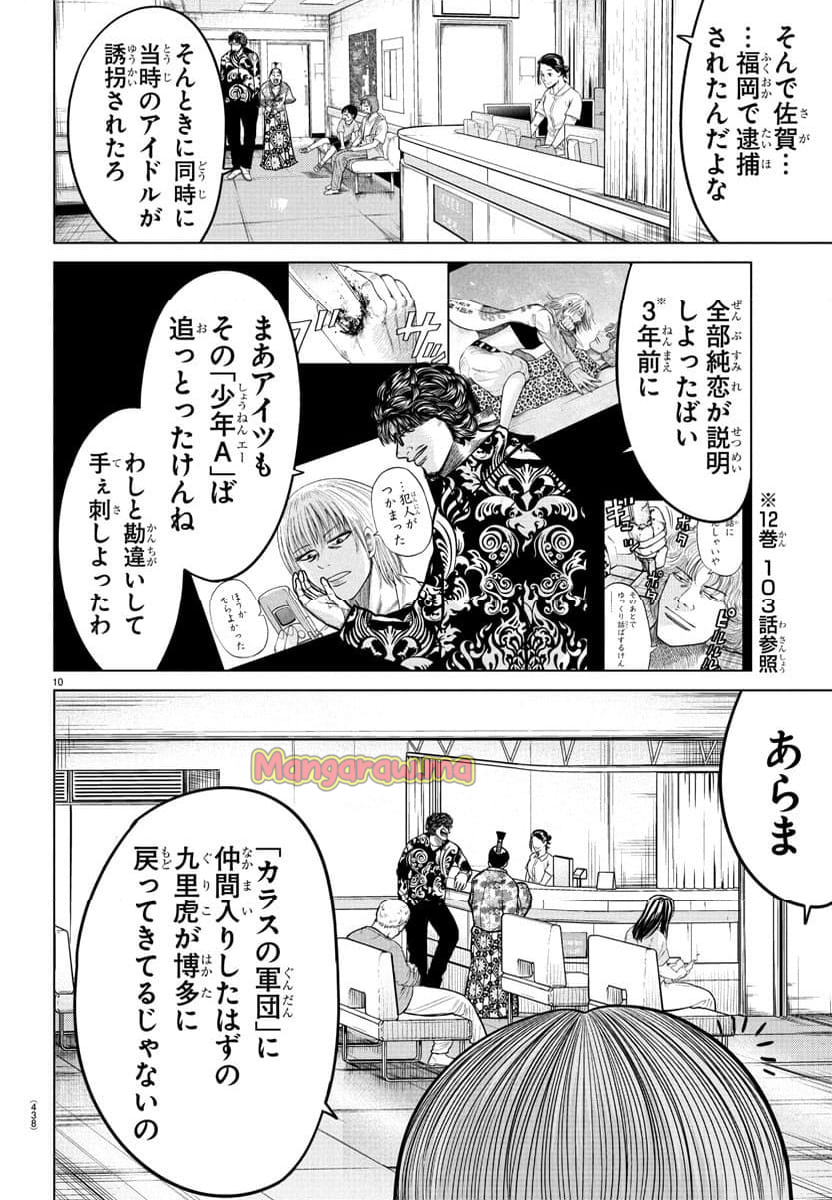 WORST外伝 グリコ - 第292話 - Page 10