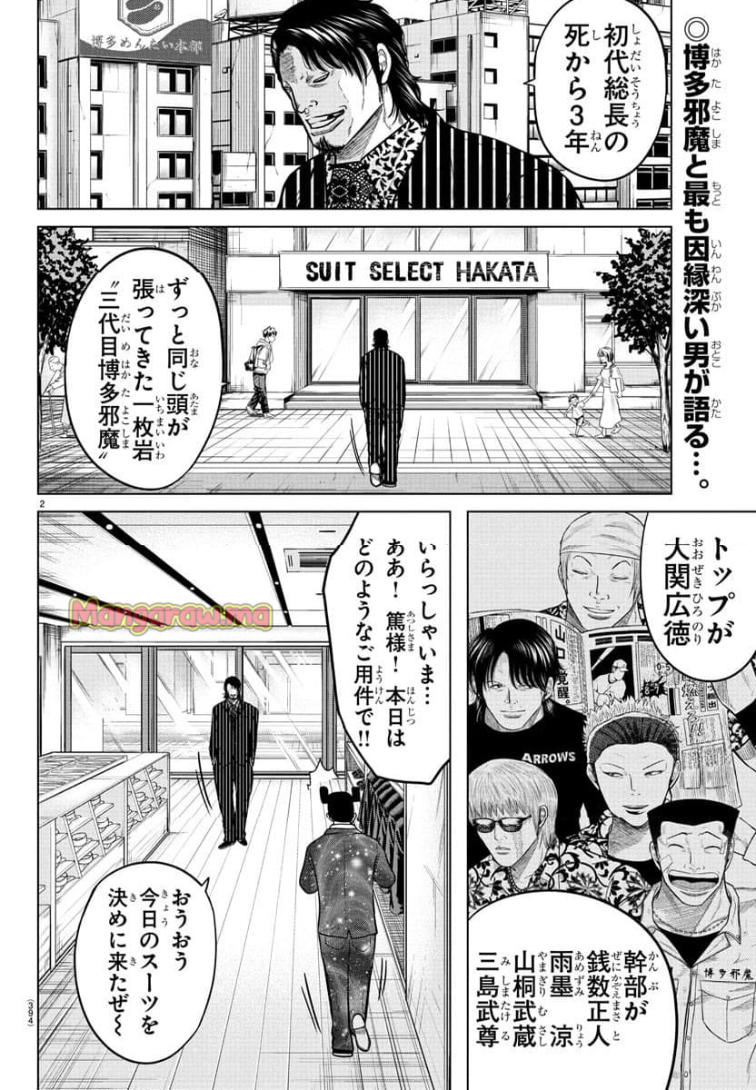 WORST外伝 グリコ - 第293話 - Page 2