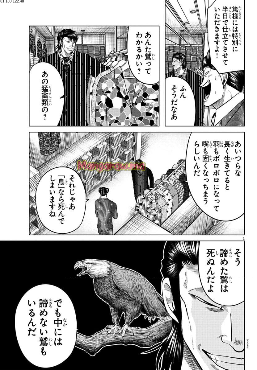 WORST外伝 グリコ - 第293話 - Page 3