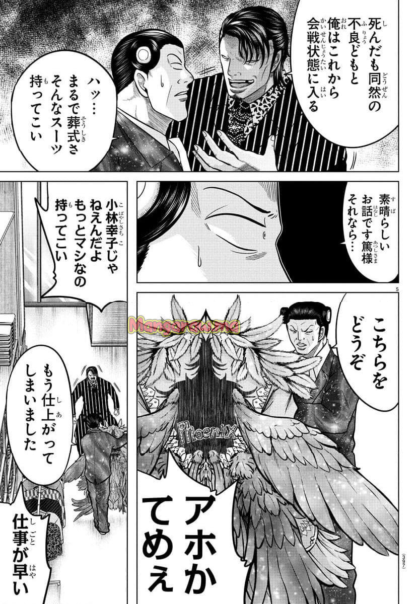 WORST外伝 グリコ - 第293話 - Page 5