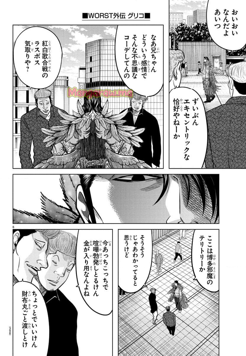 WORST外伝 グリコ - 第293話 - Page 6