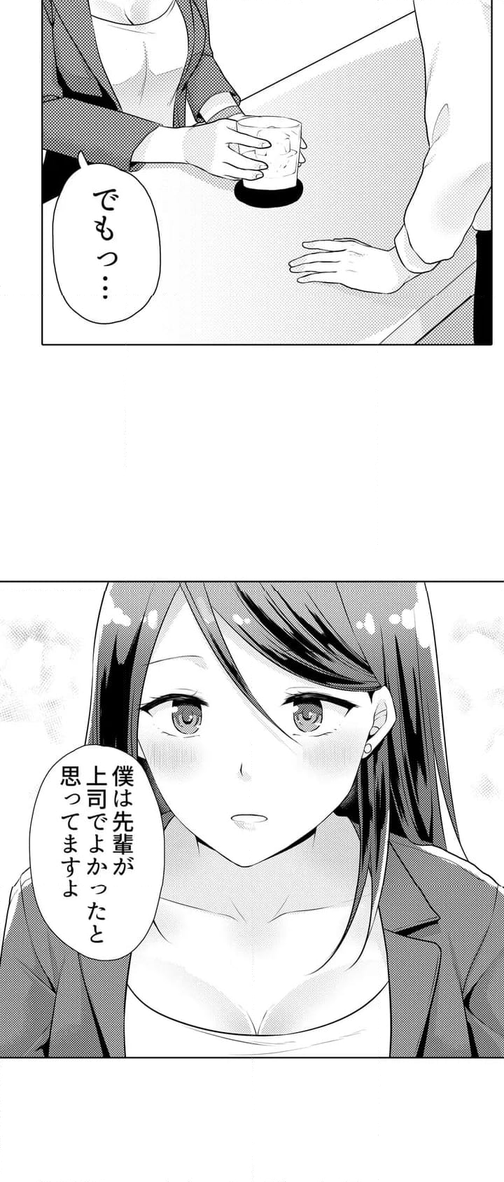 デキる部下はエッチも上手い。～無表情くん、女上司と夜通しセックス - 第1話 - Page 20