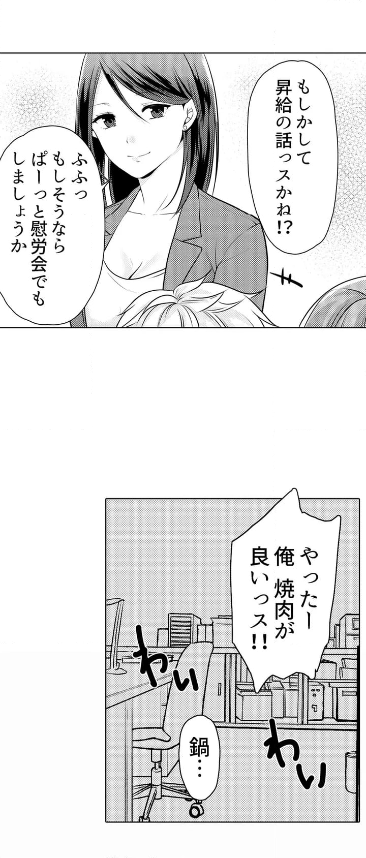 デキる部下はエッチも上手い。～無表情くん、女上司と夜通しセックス - 第1話 - Page 8