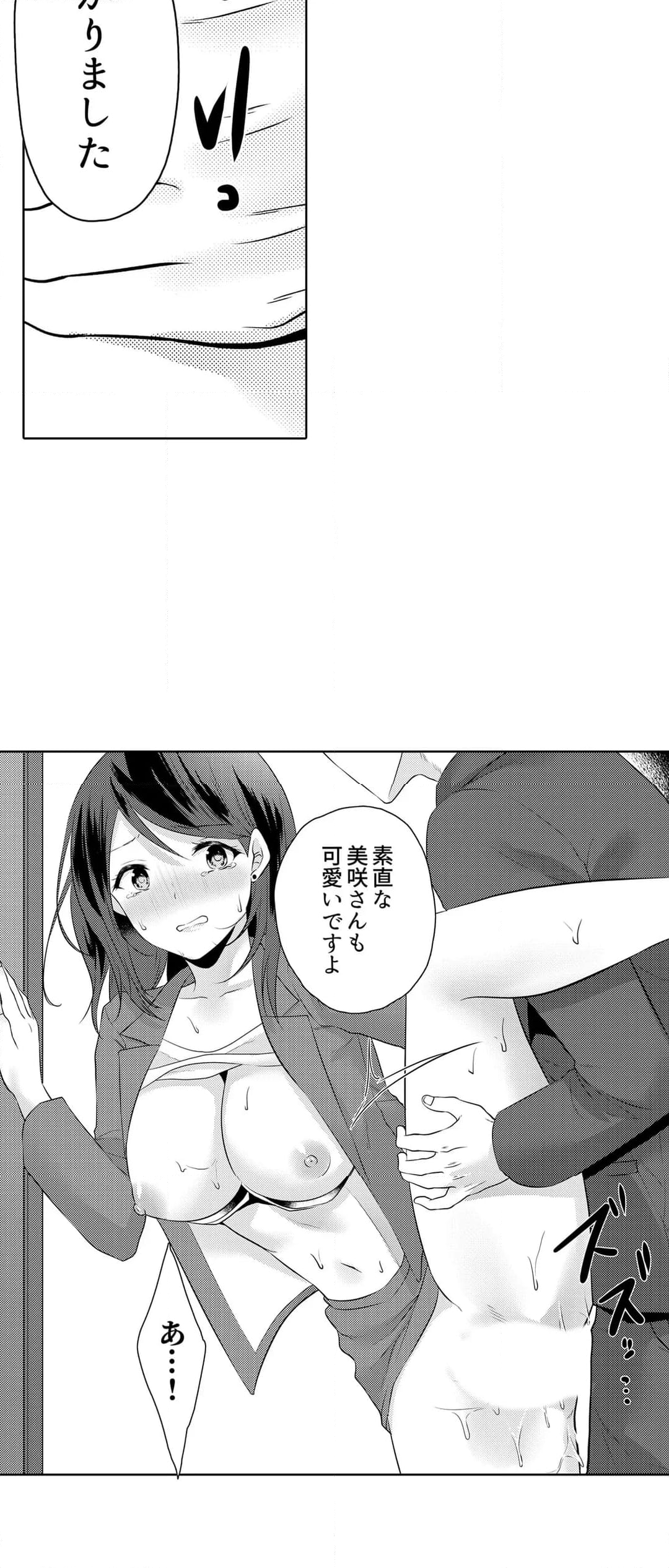 デキる部下はエッチも上手い。～無表情くん、女上司と夜通しセックス - 第10話 - Page 15