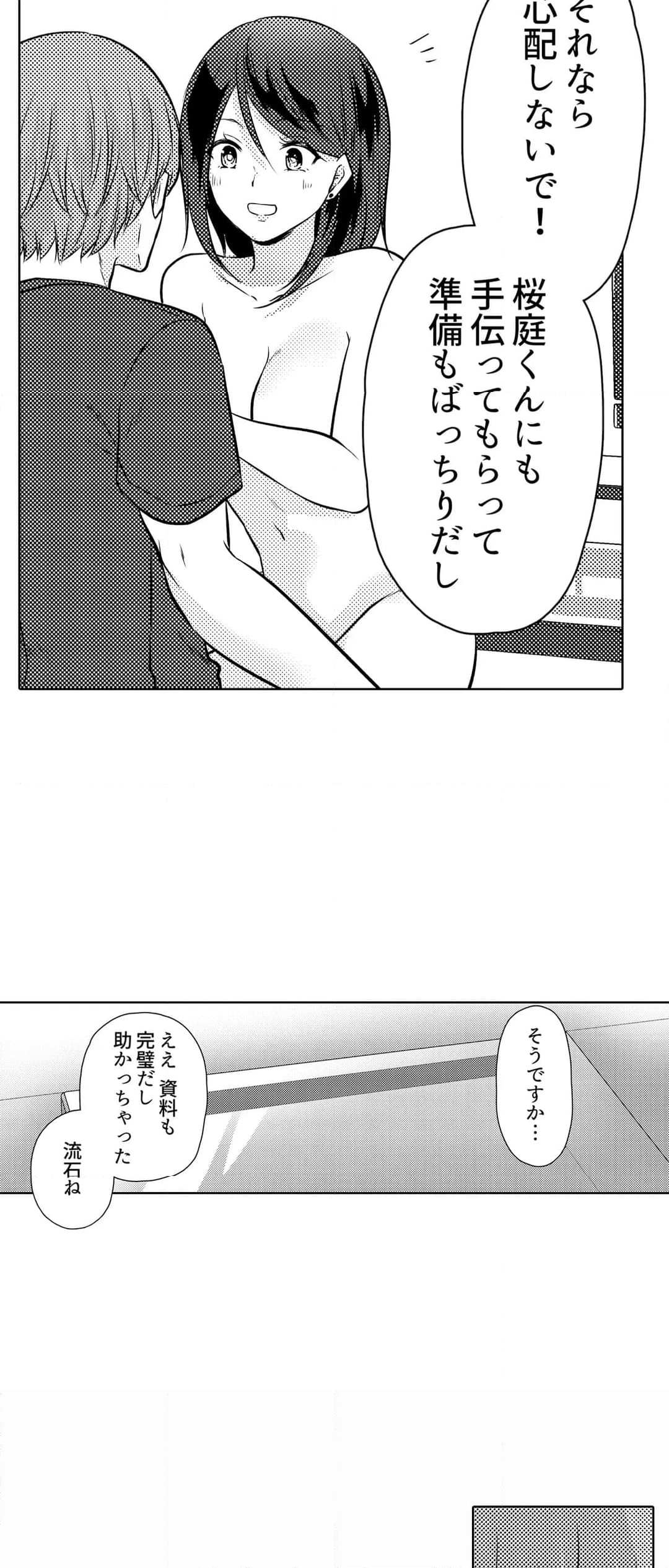 デキる部下はエッチも上手い。～無表情くん、女上司と夜通しセックス - 第14話 - Page 16