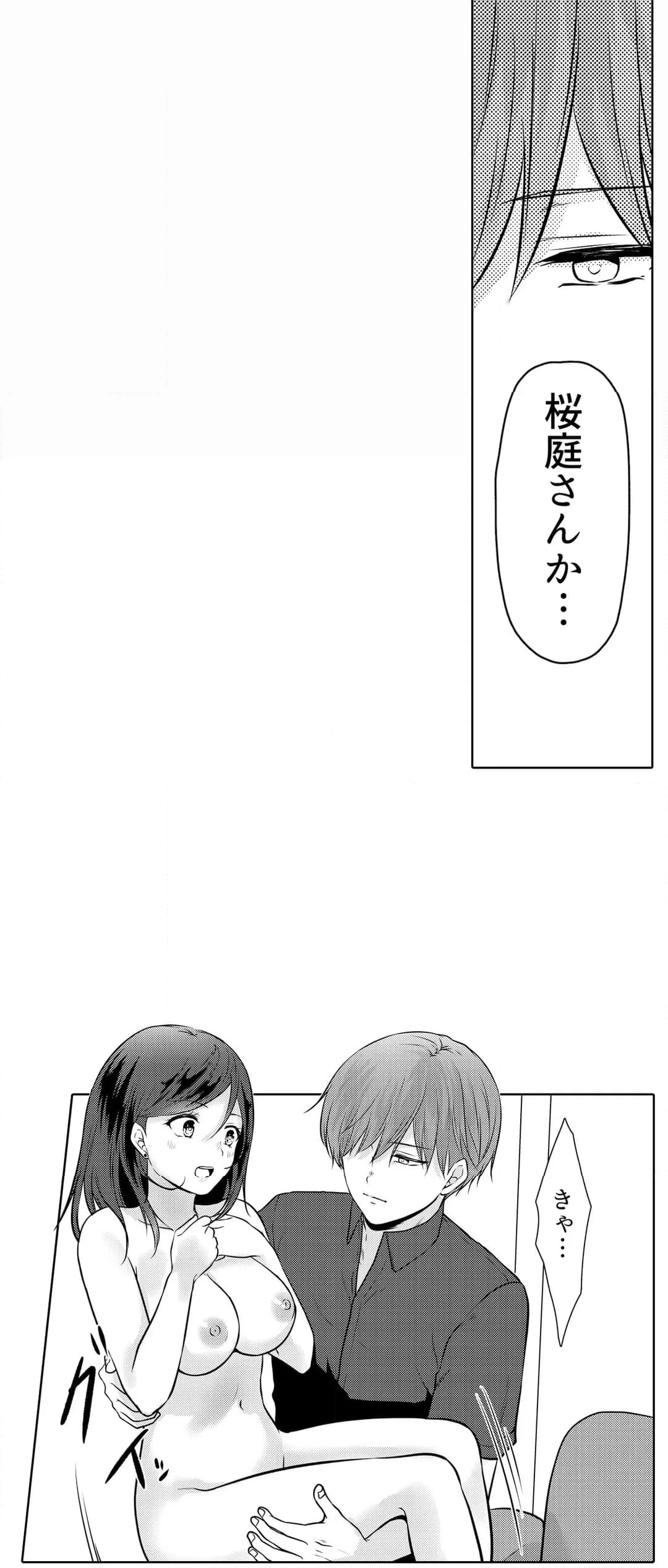 デキる部下はエッチも上手い。～無表情くん、女上司と夜通しセックス - 第14話 - Page 17