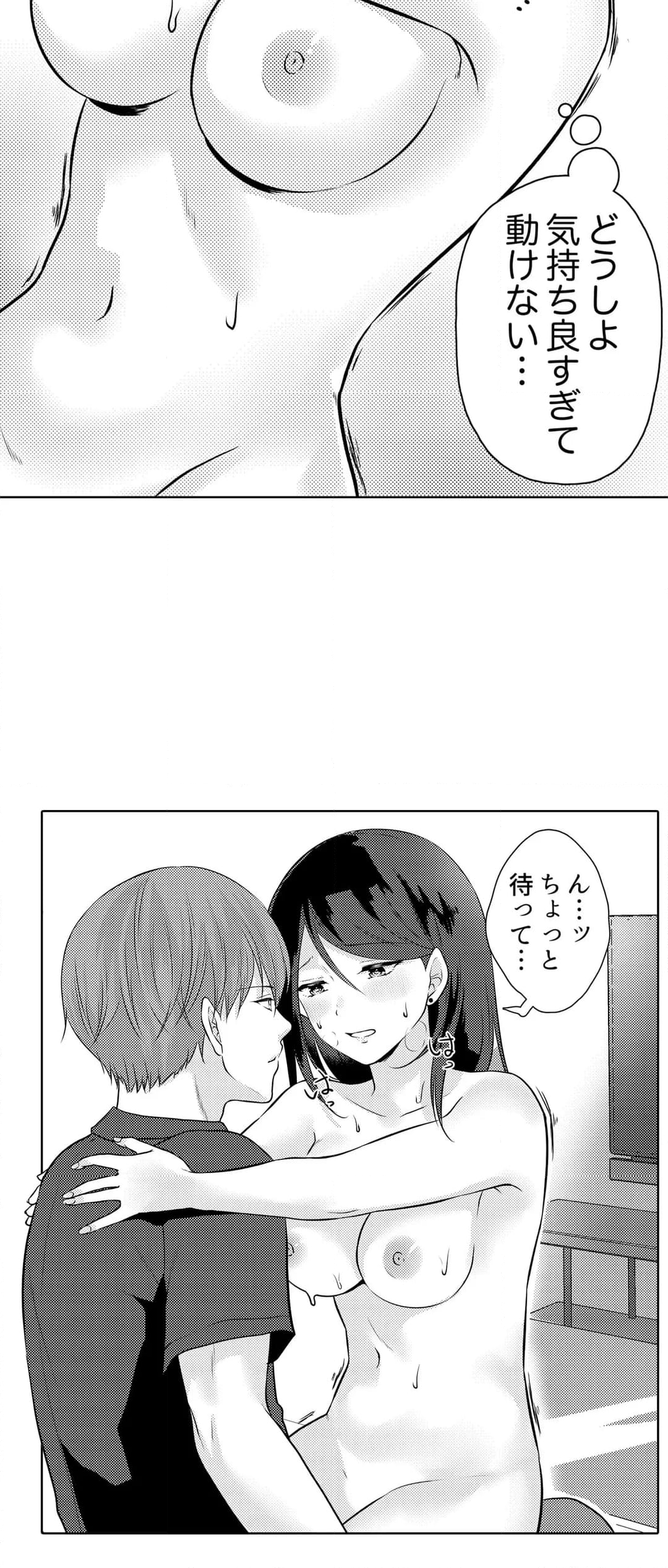 デキる部下はエッチも上手い。～無表情くん、女上司と夜通しセックス - 第14話 - Page 7