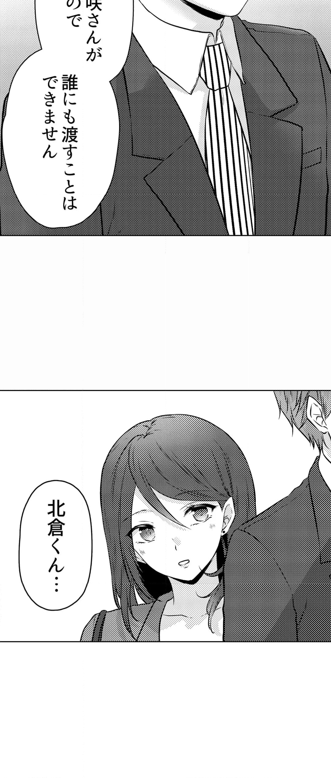 デキる部下はエッチも上手い。～無表情くん、女上司と夜通しセックス - 第16話 - Page 17