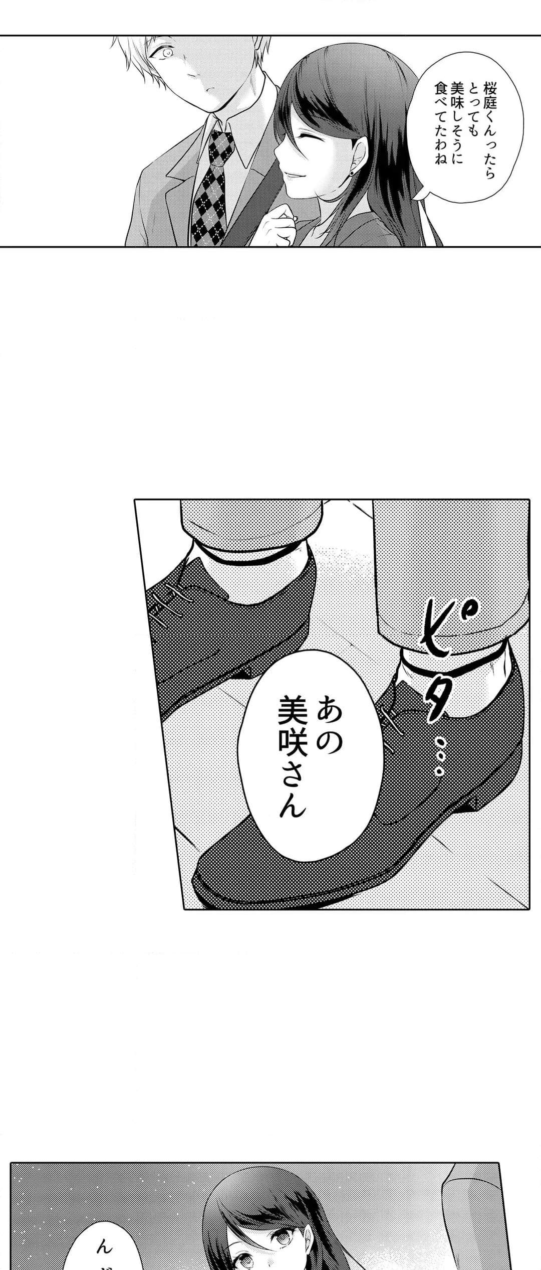 デキる部下はエッチも上手い。～無表情くん、女上司と夜通しセックス - 第16話 - Page 8