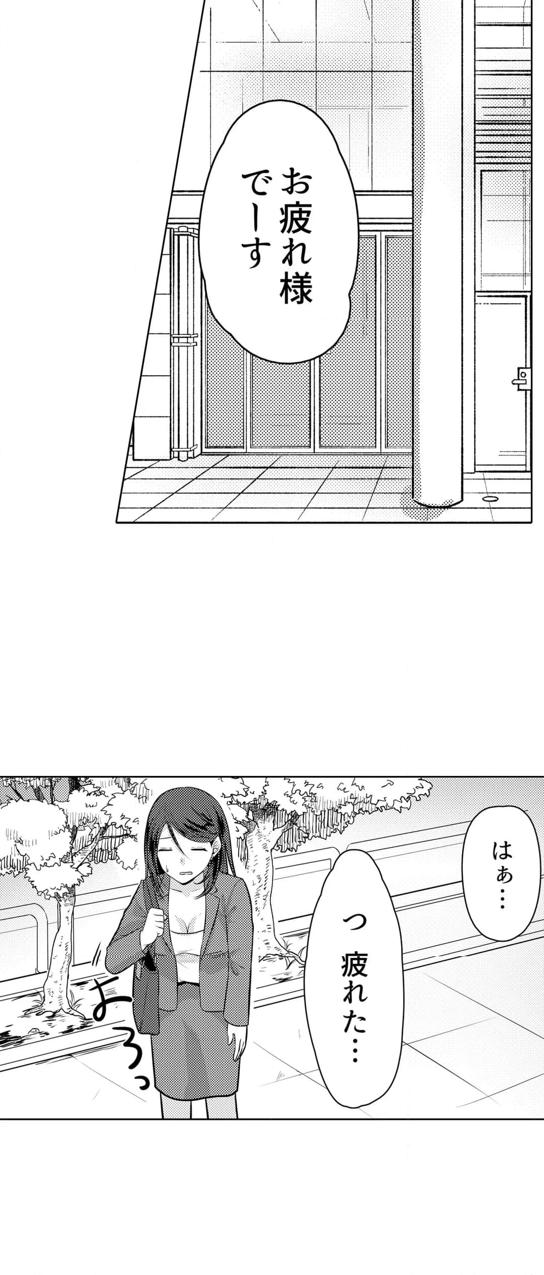 デキる部下はエッチも上手い。～無表情くん、女上司と夜通しセックス - 第4話 - Page 14