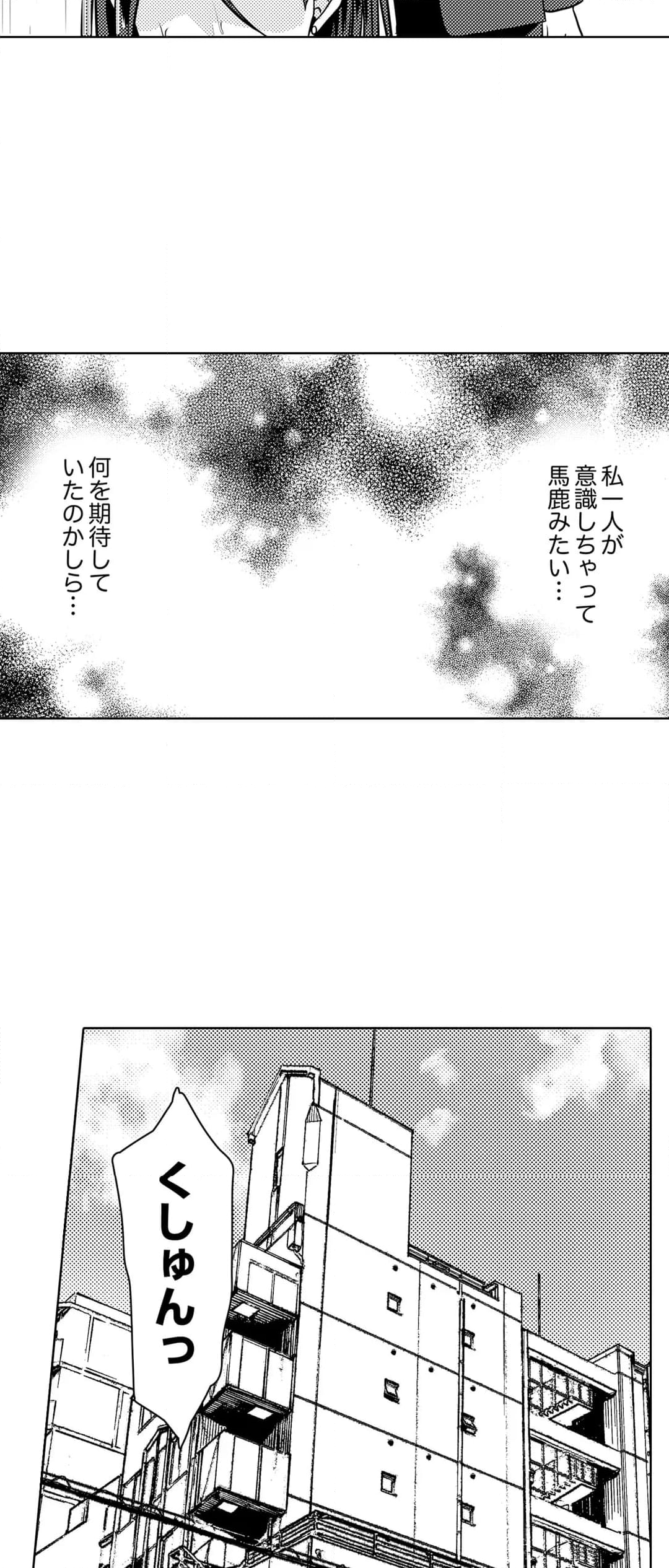 デキる部下はエッチも上手い。～無表情くん、女上司と夜通しセックス - 第4話 - Page 23