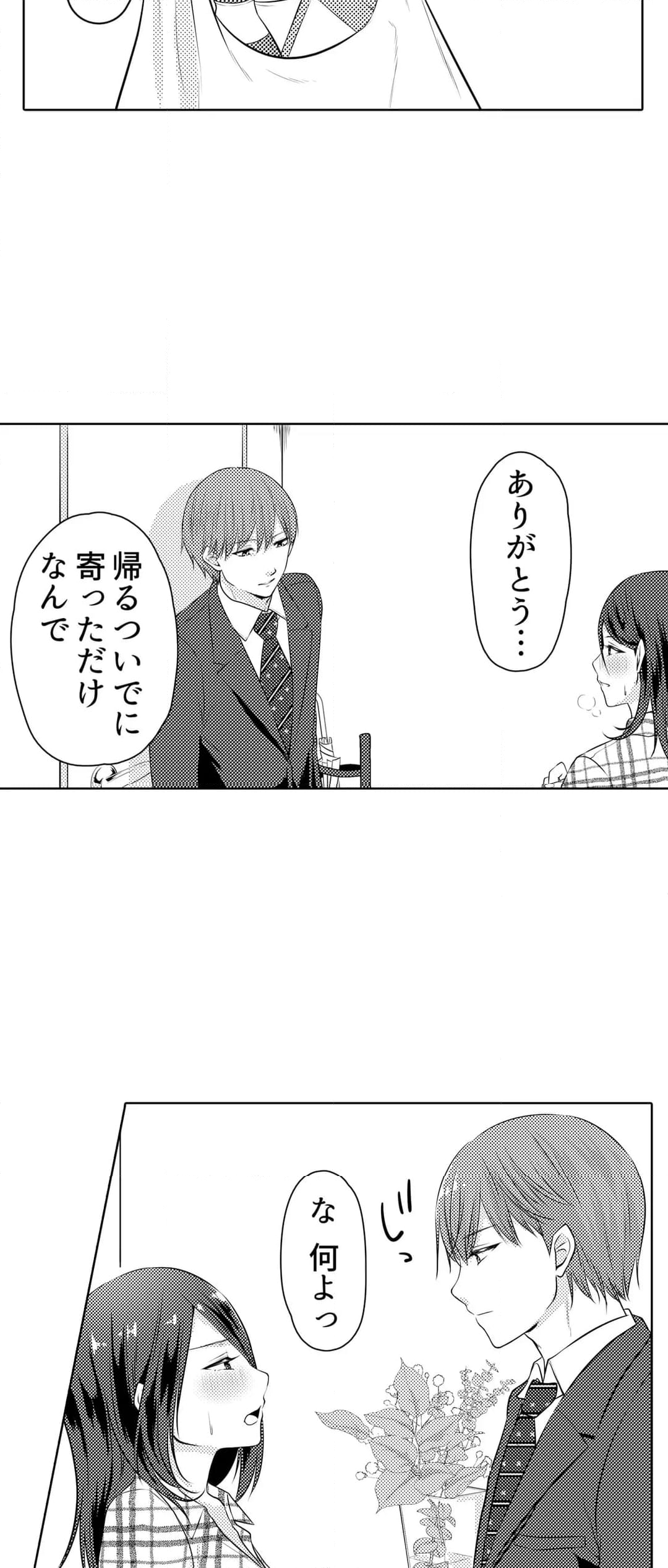 デキる部下はエッチも上手い。～無表情くん、女上司と夜通しセックス - 第4話 - Page 29