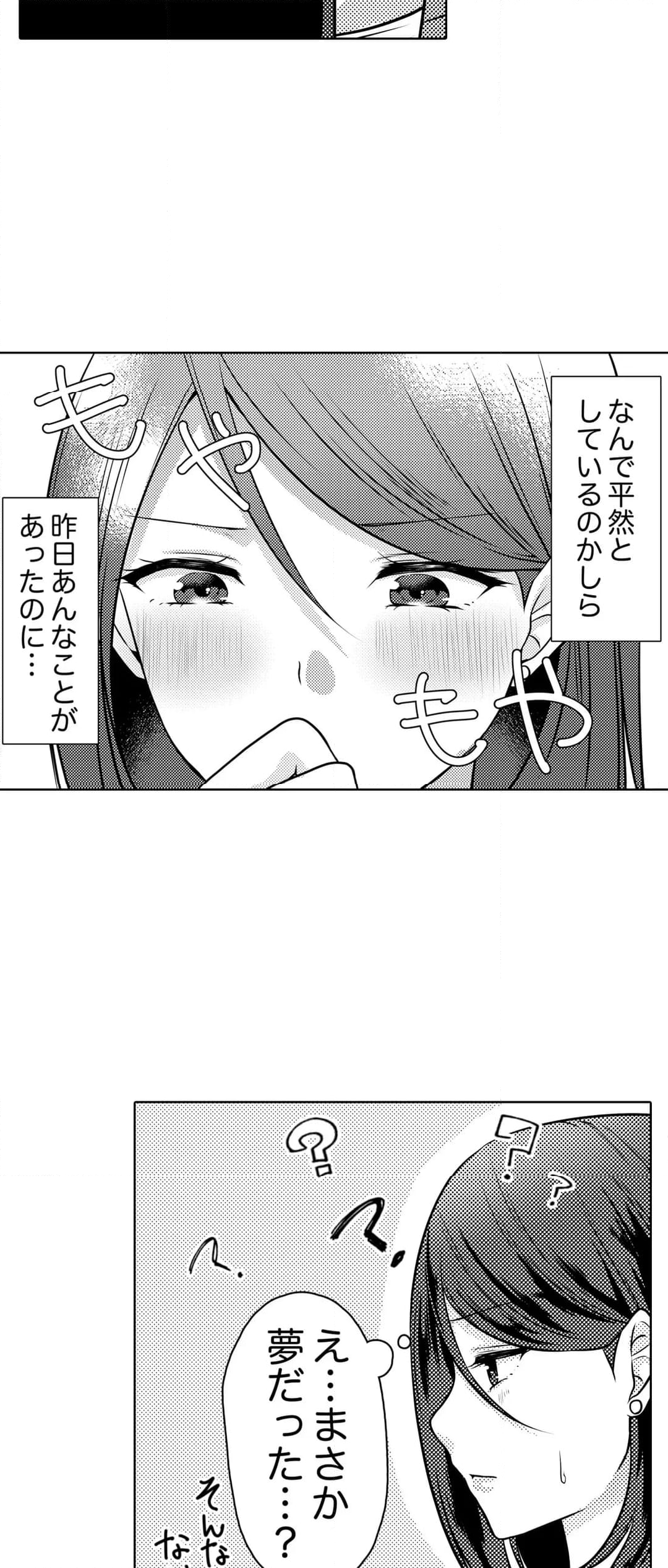 デキる部下はエッチも上手い。～無表情くん、女上司と夜通しセックス - 第4話 - Page 5