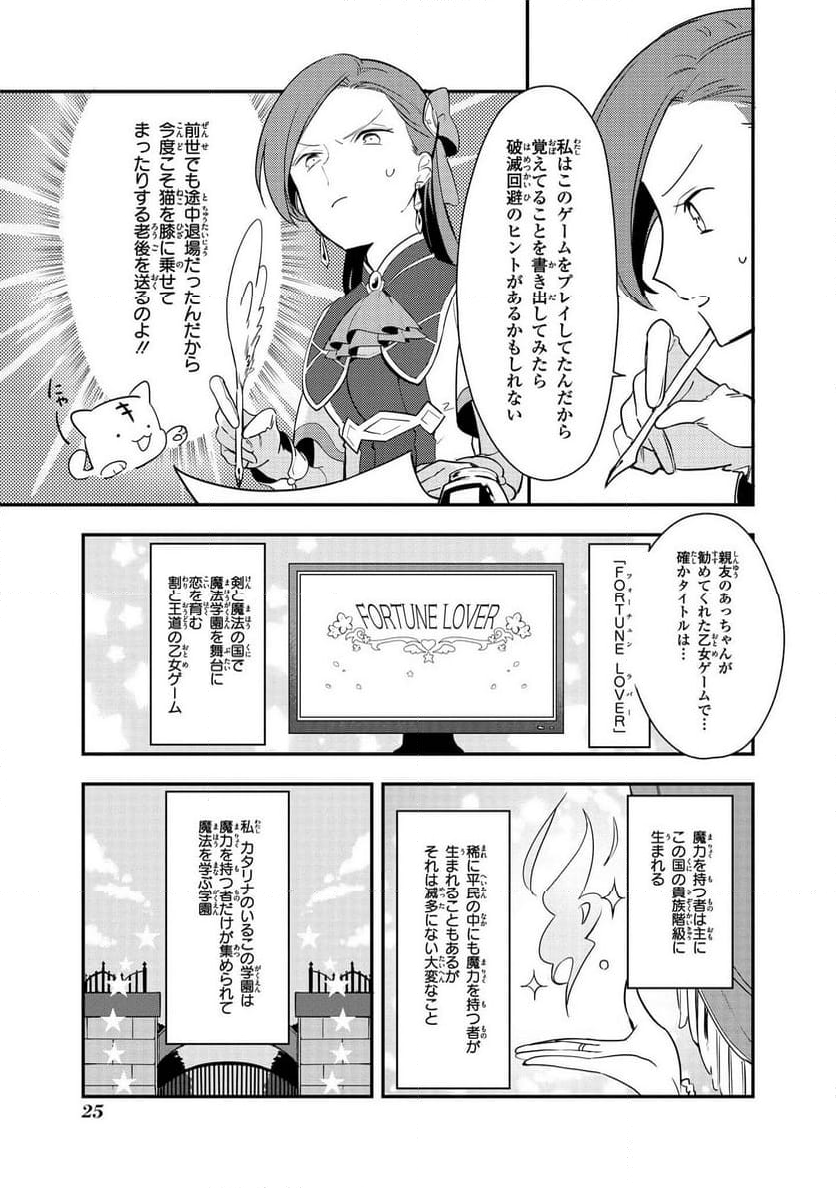 乙女ゲームの破滅フラグしかない悪役令嬢に転生してしまった… 絶体絶命！ - 第1話 - Page 23